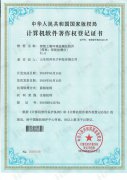 草莓视频成人在线观看養分檢測儀軟件著作權證書